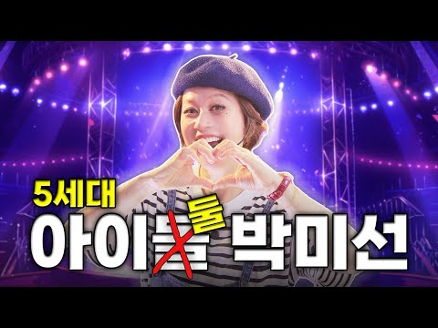 K-pop 시장 접수하러 온 신인 아이돌👩🏻‍🎤