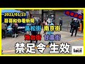 1.23｜九龍禁足令重災區#直播 #LIVE #記哥 | 哥哥看新聞直播