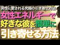 女性エネルギーで好きな彼を簡単に引き寄せる方法【ブッダの教え】男性に愛される究極の引き寄せ方法とは!?