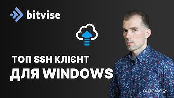 Bitvise - Ідеальний SSH-клієнт для Windows