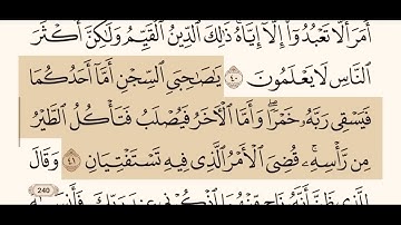 سورة يوسف كاملة مكتوبة بصوت الشيخ عبد الرحمن السديس surah youssef abelrahmen sudais