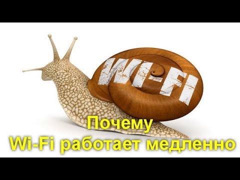 5 причин почему домашний Wi Fi работает медленно