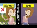 【スカッと】息子の結婚に反対!ありえない条件を突き付けた結果→5年後に激しく後悔することに…