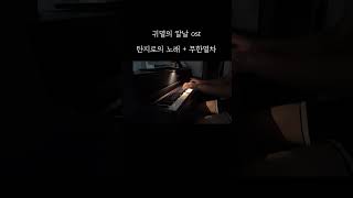 귀멸의 칼날 ost 탄지로의 노래 + 무한열차 피아노 커버