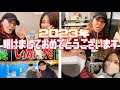 【2023年　新年ご挨拶】年明け早々とにかく食べる！おみくじの結果は！？おとんと海外ドラマを連続で観る正月