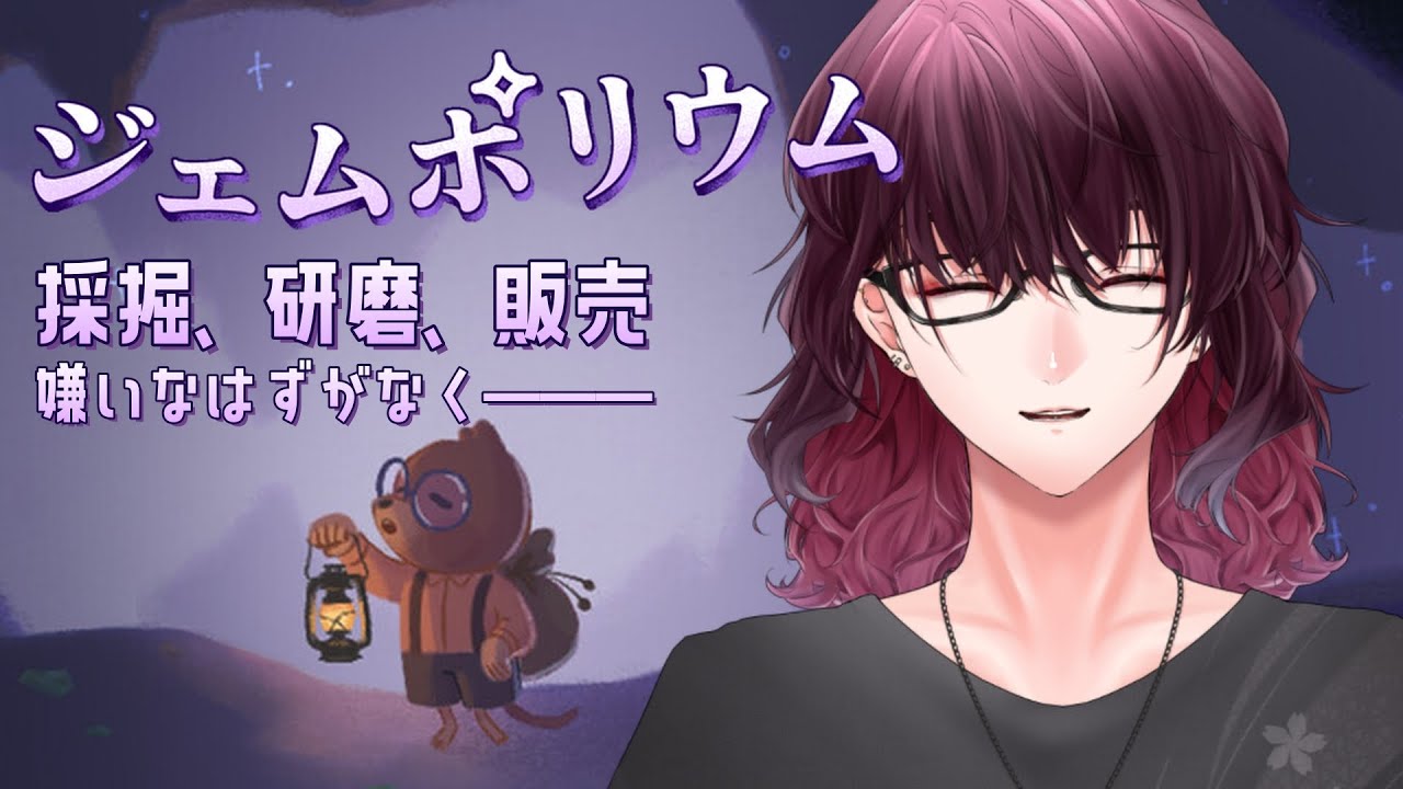 【Gemporium】宝石を掘って削って売る　最高の職場【 宵桜燐 / #Vtuber 】