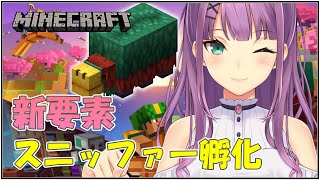 【minecraft】スニッファー孵化！【にじさんじ/桜凛月】