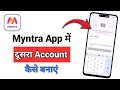 Myntra App Dusra Account Kaise Banaye | Ek Mobile Me Dusri Myntra Id Kaise Banaye