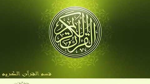 سورة التوبة للقاريء محمد صديق المنشاوي رحمه الله- surah al taubah
