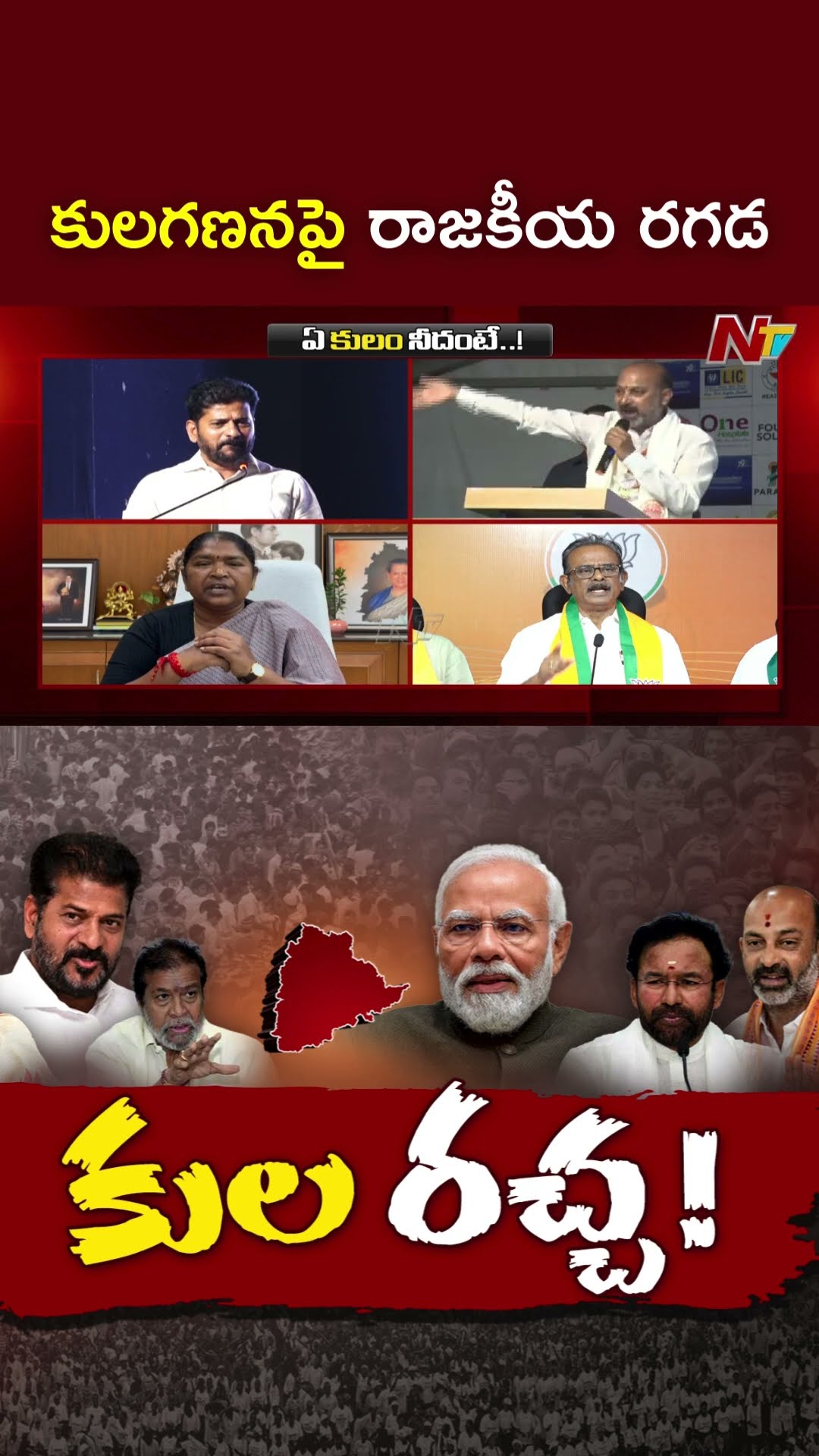 తెలంగాణలో కుల రచ్చ | Congress Vs BJP On PM Modi And Rahul Gandhi Caste | Ntv