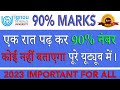 IGNOU Me (100%) Acche Marks Kaise Laaye #viral #ignou #trending #marks #kaise #aaye #tricks
