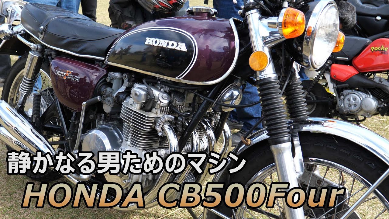 HONDA CB500Four The second model of in-line four series. - YouTube