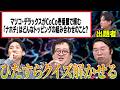 バキ童chにひたすら自作クイズ解かせる【第二弾】