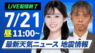 ウェザーニュースの配信のサムネイル画像