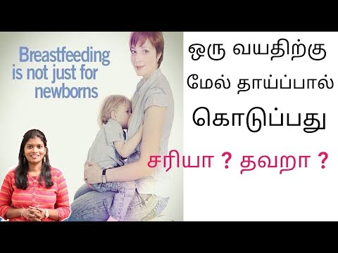 1-வயதுக்கு-மேல்-தாய்ப்பால்-கொடுப்பது-சரியா-?-தவறா?-myths-&-facts-about-breastfeeding-after-a-year