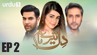 Dil Tere Naam - Episode 2 | Urdu 1 Dramas | Adnan Siddique, Noor Hassan, Anum Fayaz