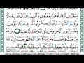مصحف سعد الغامدي فيديو مصور مكتوب مقسم صفحات صفحة رقم 558