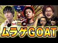 【MRG vs SZ】強敵SCARZを相手に進化した姿を魅せるムラッシュゲーミング 【Red Bull Home Ground 2025 プレイオフ】【Biju/takej/aco】