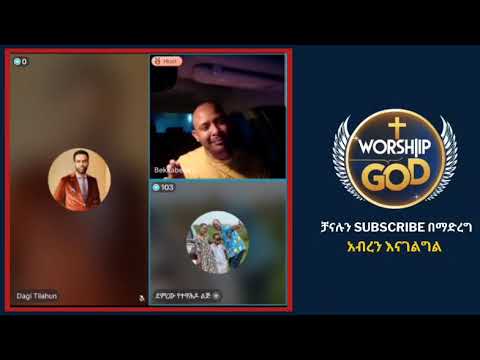 ደምረዉ ከዳጊ ጋር ሙግት ገጠመ ኤርሚያስ በትዝብት ተመለከተዉ ተናገር እዉነቱን አምልኮ ለጌታ Tube Ermias Abebe Mezmur
