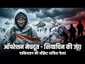 Operation Meghdoot: Kaise India Ne Pakistan Ki Siachen Saazish Fail Ki 🇮🇳 | Real Story 1984