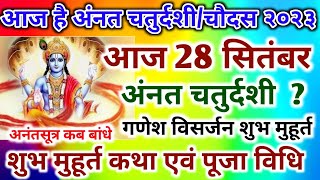 अनंत चतुर्दशी कब है | Anant Chaturdashi 2023 Kab Hai | Anant Chaudas 2023 | Anant Chaturthi 2023