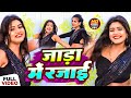  ft rani komal      shravan pal  shilpi raj  latest bhojpuri song 2024