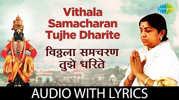 Vithala Samacharan Tujhe Dharite with lyrics | विठ्ठला समचरण तुझे | Lata Mangeshkar | Vitthal Bhajan