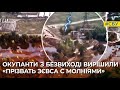 Співробітники СБУ притиснули вогнем окупантів, їхні командири вирішили «прізвать зєвса с молніями»