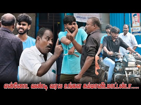 என்னோட வண்டி வரல உங்கள சும்மாவிடமாட்டன்டா | SARATH SARMESH COMEDY VIDEO | NAGAI 360* FIRE