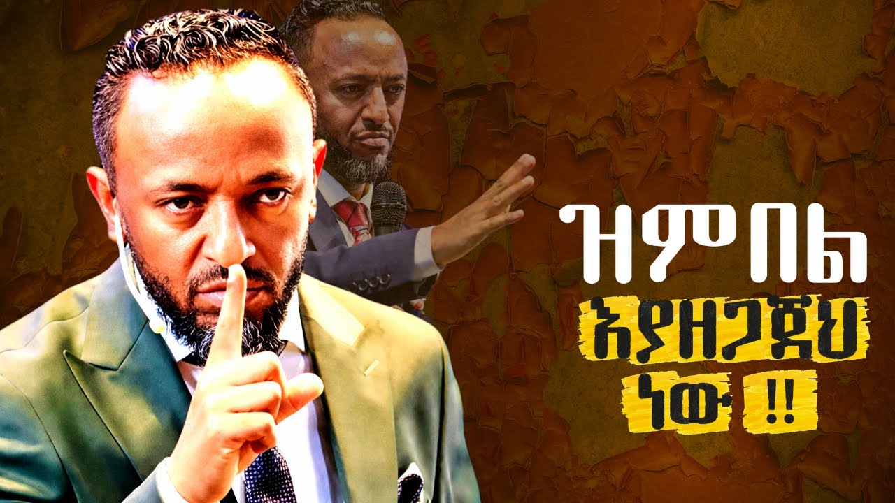 🔴 ለዚህ ነው እግዚአብሔር በዝምታ ሚያሳድግህ | Growing in silence/ProphetTilahun/