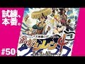 #50【実況】風来のシレン4 神の眼と悪魔のヘソ【不思議のダンジョン】