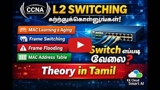 Layer 2 Switching என்ன? | CCNA Tamil Full Theory