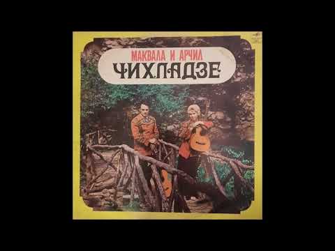 არჩილ და მაყვალა ჩიხლაძეები - Pyar Hua Iqrar Hua (1976)