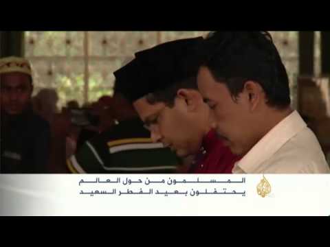 المسلمون حول العالم يحتفلون بعيد الفطر