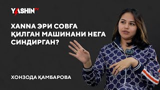 Xanna eri sovg‘a qilgan mashinani nega sindirgan? // “Yashin TV”