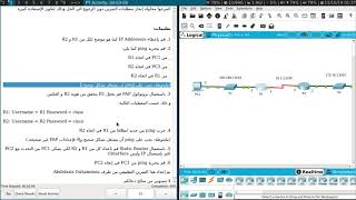 PPP PAP Authentication LAB [Arabic]