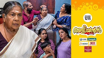 Aliyans - 1215 | ദേജാവു | Comedy Serial (Sitcom) | Kaumudy