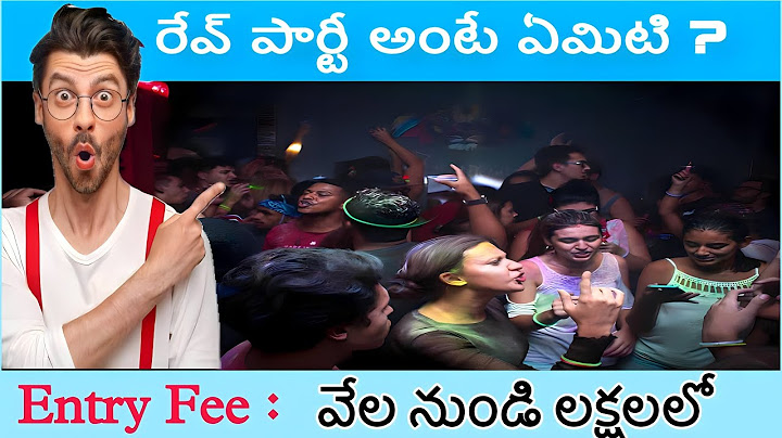 What is rave Party in Telugu | రేవ్ పార్టీ అంటే ఏమిటి ? | what is rave party
