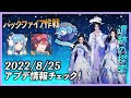 【8/25アプデまとめ】遂に逆火行動実装！共同チャージや時の秘宝、遺跡の探索なども！【コード：ドラゴンブラッド】