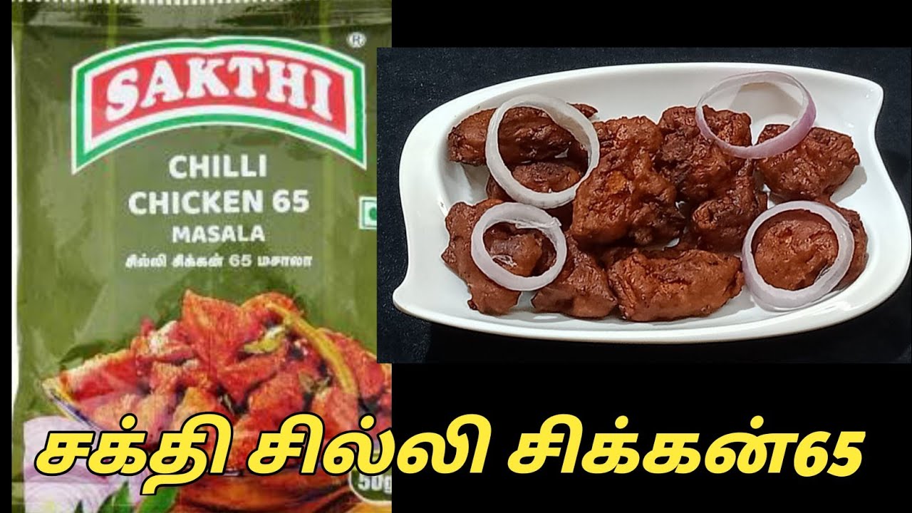 Sakthi Chilli Chicken 65 Masala Recipe in Tamil Sakthi Chicken 65