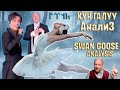 🎶 ДИМАШ И ТЕНГРИ "Хун галуу" | Dimash and Tengri «Swan goose» analysis