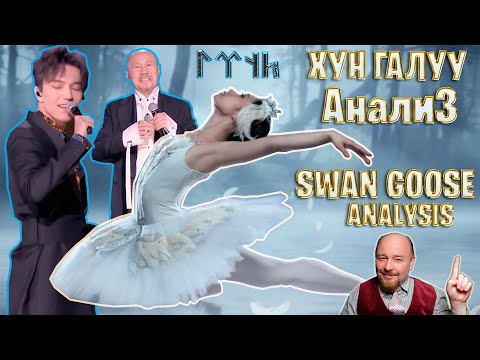 🎶 DIMASH AND TENGRI "Hun galuu" | Dimash and Tengri "Swan goose" analysis