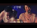 amamori feat.石川浩司 - 子守唄(210124live)