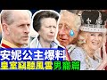 Smart Travel《英國皇室新聞》安妮公主踢爆｜卡米拉不自量力 發老姣 皇室竊聽風雲 男寵篇 卡米拉訪美排場真大 帶50套禮服40僕人 #凱特王妃  #英國王室最新消息 #凱特王妃已死