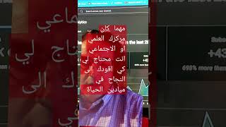 تابعوني انزع منكم الفشل الكلوي والغباء السياسي والاقتصادي احرركم من العبودية الفكرية