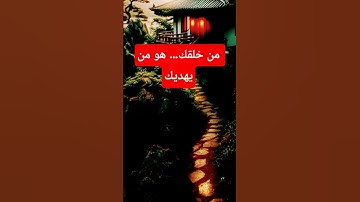 قرآن كريم قصير | الذي خلقني فهو يهدين | تلاوة خاشعة | تدبر إيمان #قرآن #القرآن_الكريم #استماع_القرآن