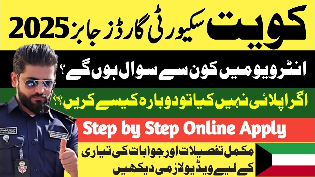 Kuwait Security Guard Jobs 2025 | Interview Details | Guess questions | OEC 