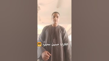 تجويد ما تيسر من سوره آل عمران للقارئ حسين محمود 📻 #اكسبلور