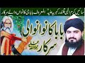 Kanwan Wali Sarkar Ki Shan کانواں والی سرکار Allama Zahid Nadeem Sultani New Bayan 2024 