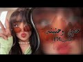 ارشيف عراقي حنين وحنيته مو معقوله فدوه روح لقلبه فدوه لطوله اصاله بطيئ